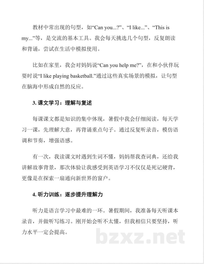 湘少版三年级下册英语暑假预习计划