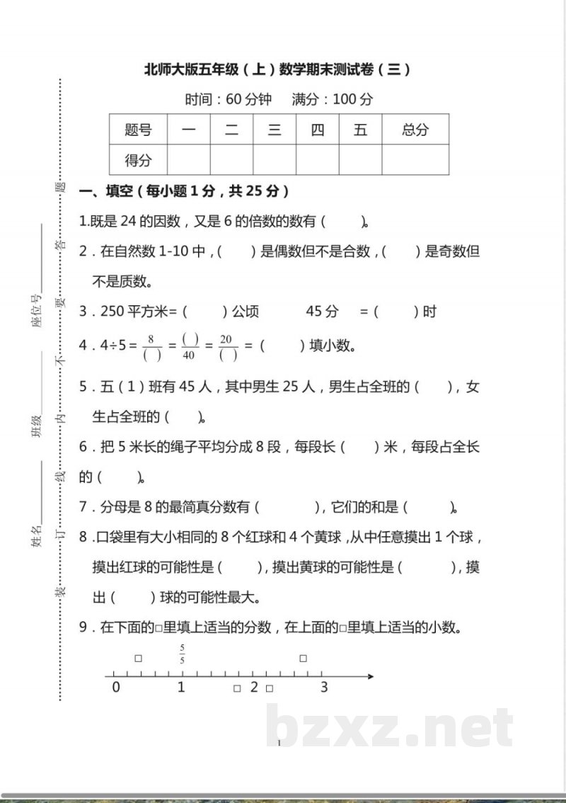 五年级上册数学期中测试卷北师版