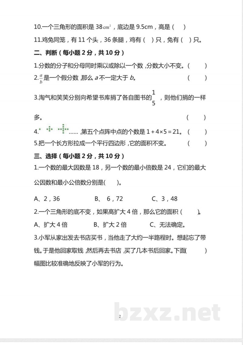 五年级上册数学期中测试卷北师版