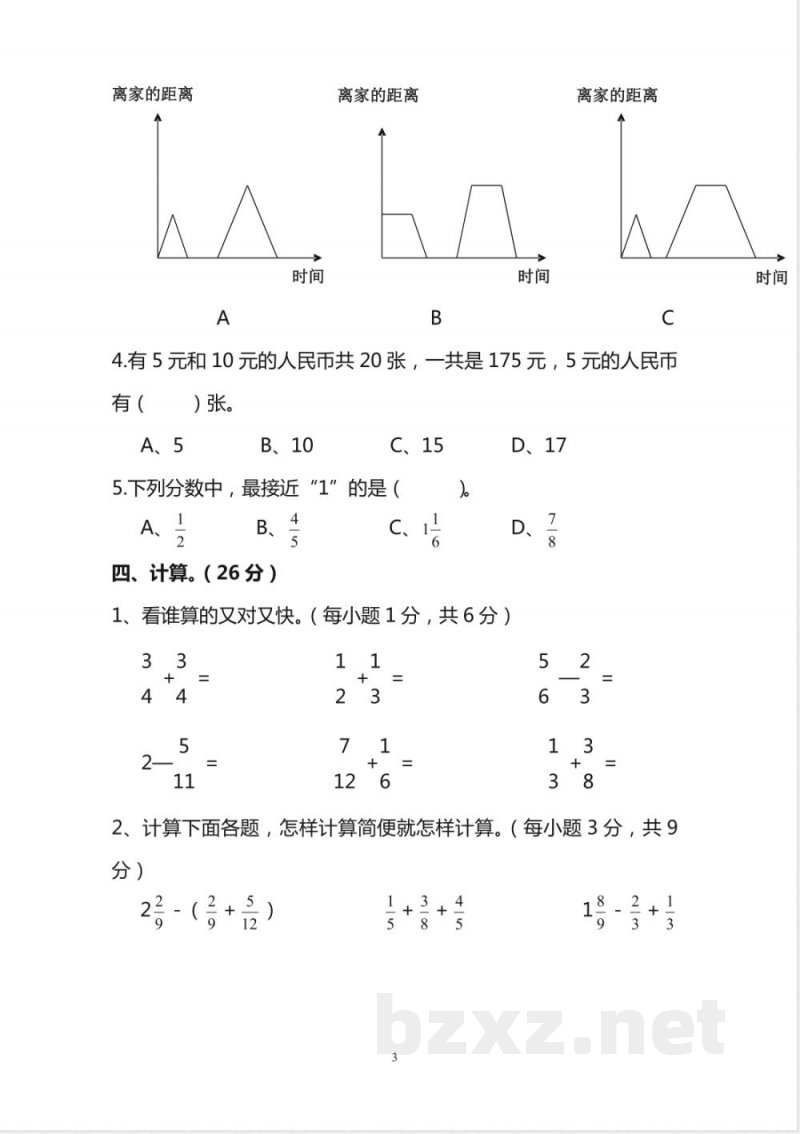 五年级上册数学期中测试卷北师版
