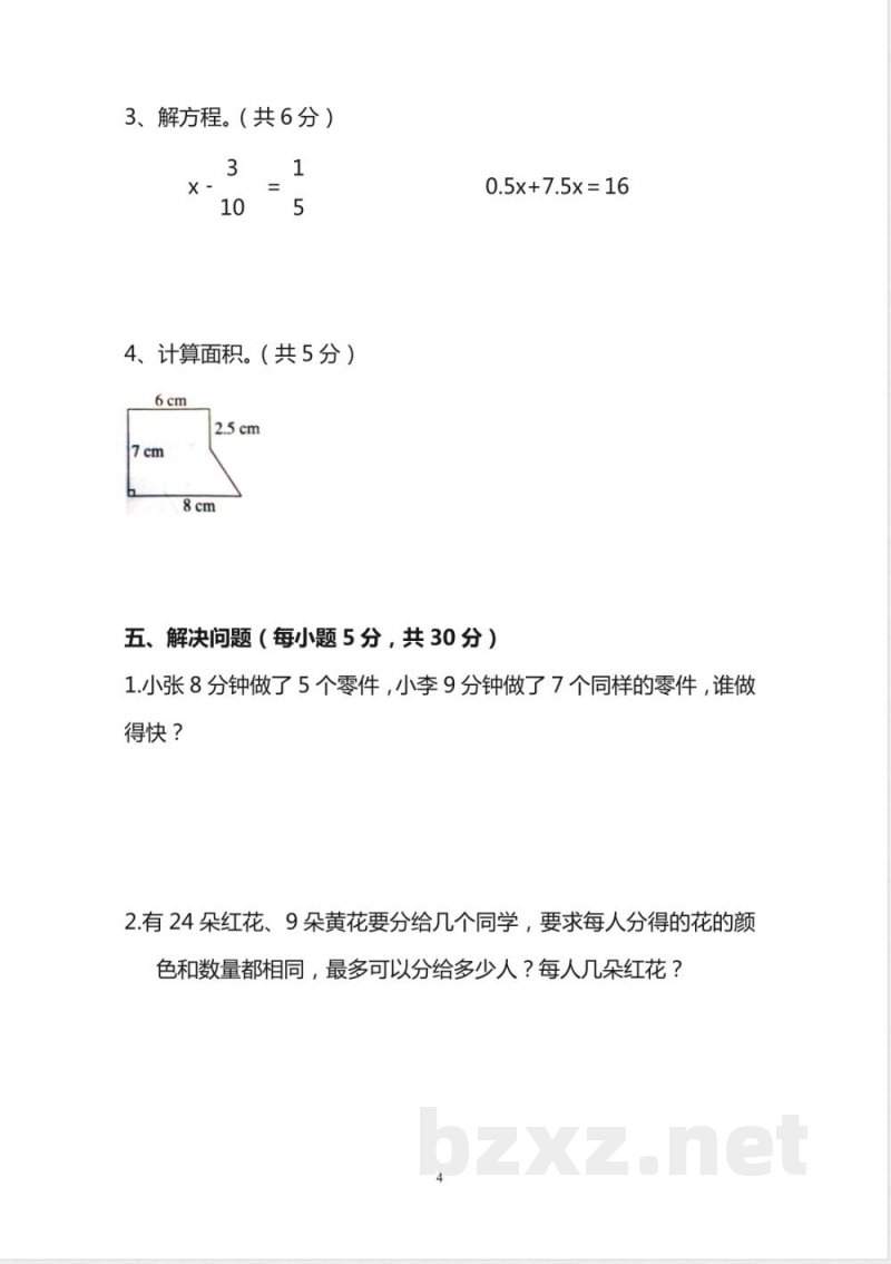 五年级上册数学期中测试卷北师版