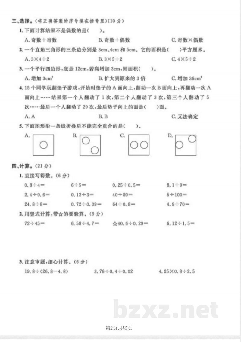 五年级上册数学期中测试B卷北师版