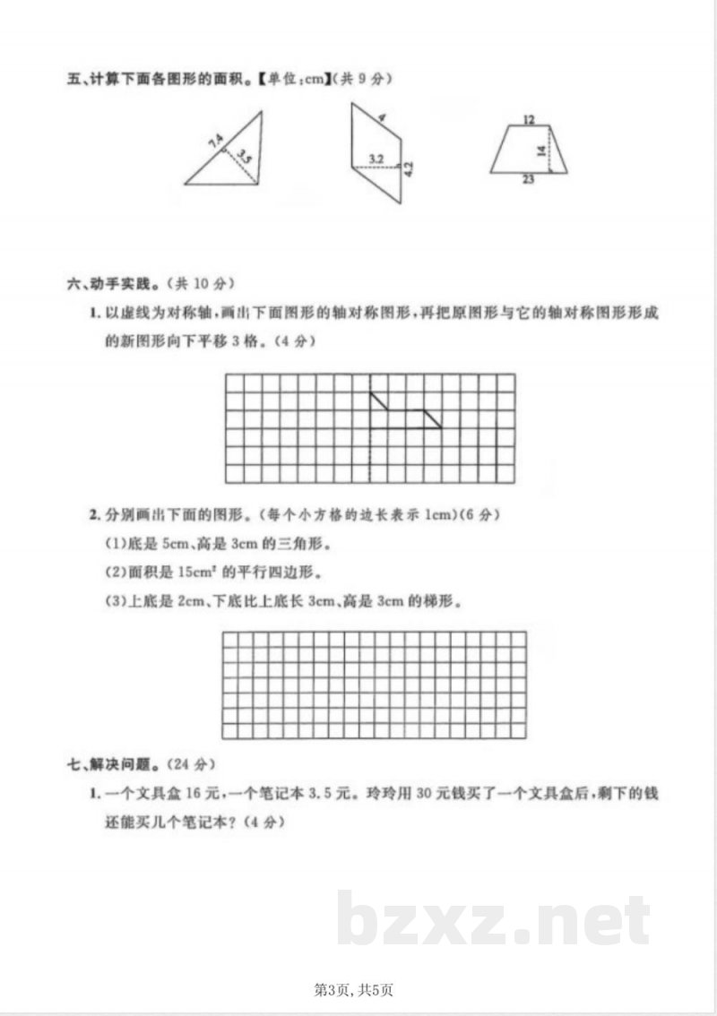 五年级上册数学期中测试B卷北师版