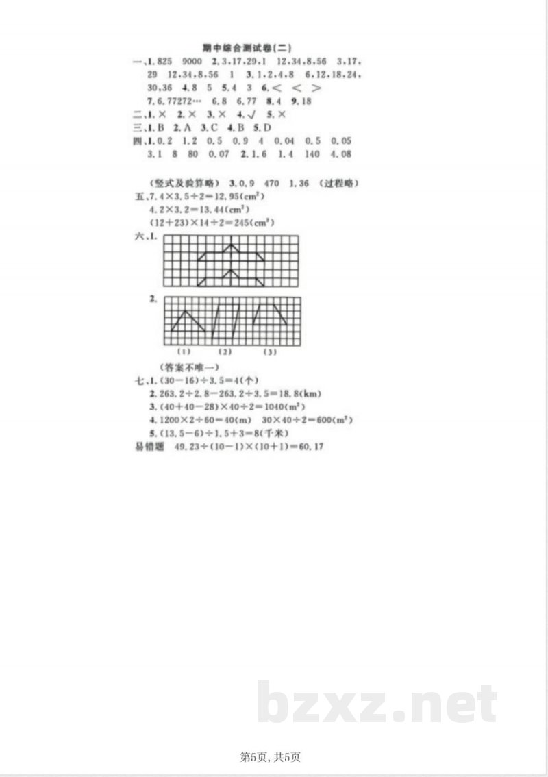 五年级上册数学期中测试B卷北师版