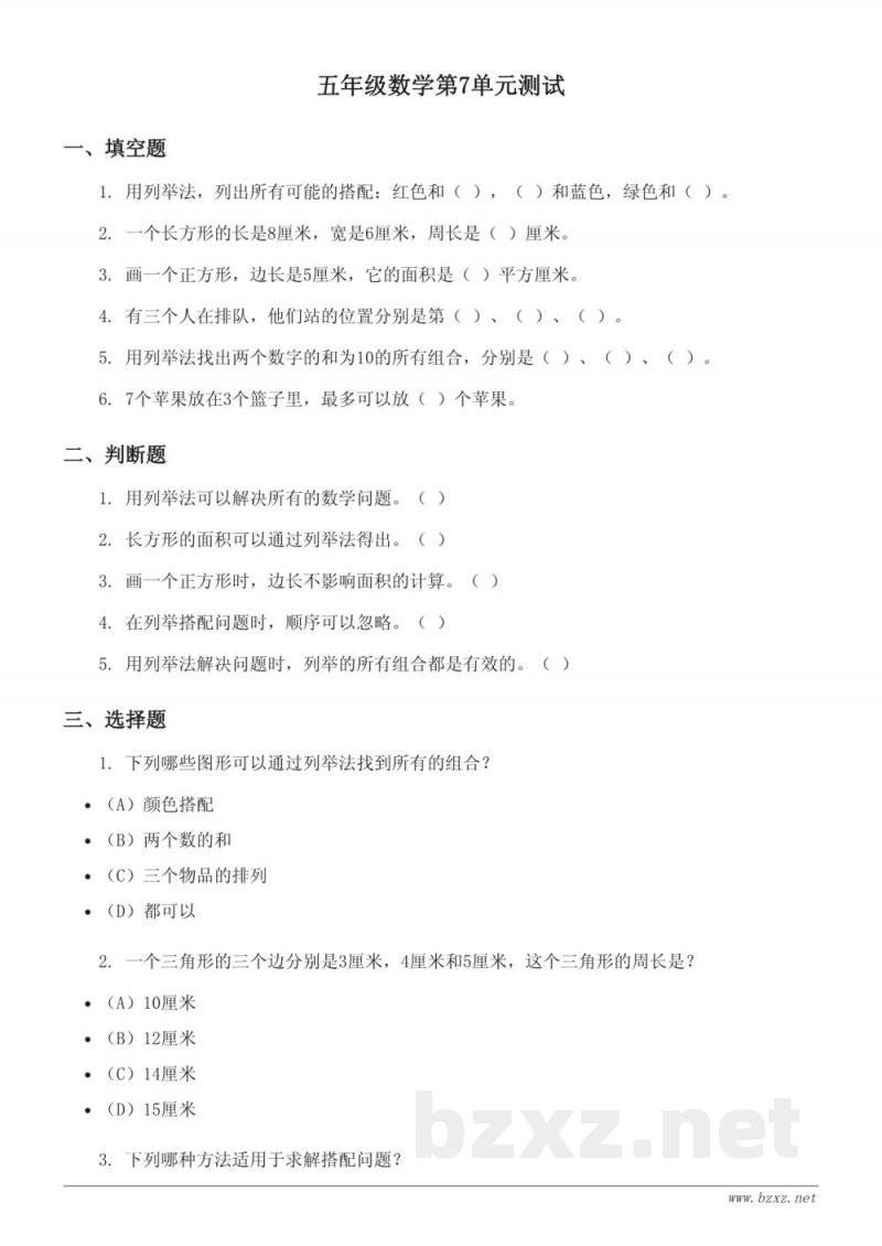 五年级数学苏教版上册第7单元测试(含答案)