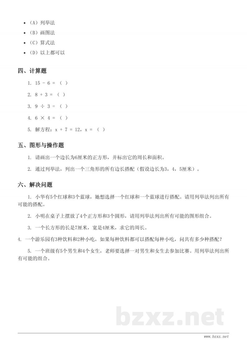 五年级数学苏教版上册第7单元测试(含答案)