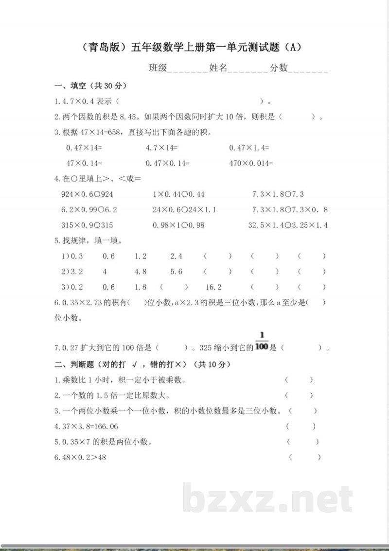 青岛版五年级数学上册第一单元测试题A 青岛版五年级数学上册第一单元测试题A