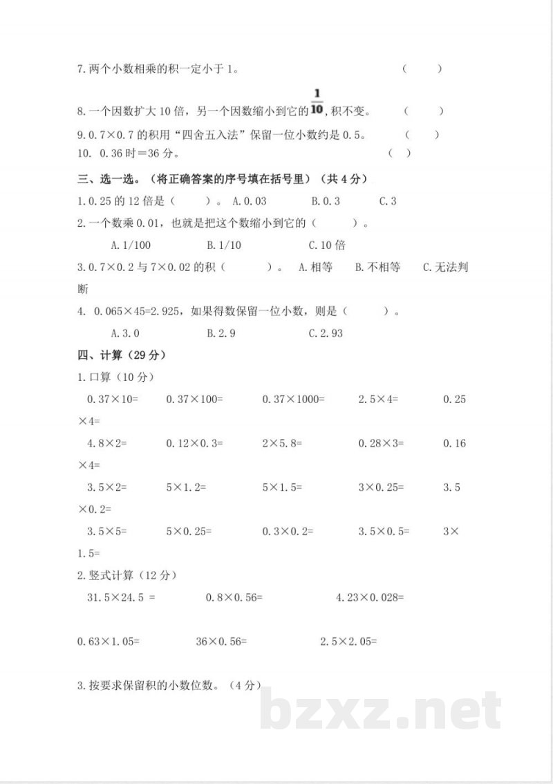 青岛版五年级数学上册第一单元测试题A 青岛版五年级数学上册第一单元测试题A