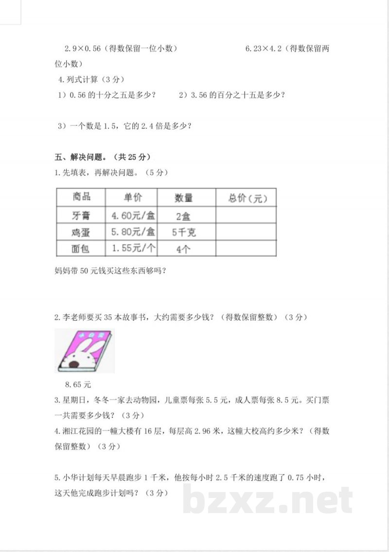 青岛版五年级数学上册第一单元测试题A 青岛版五年级数学上册第一单元测试题A