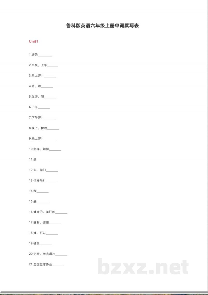 鲁科版英语六年级上册单词表 单词默写表表