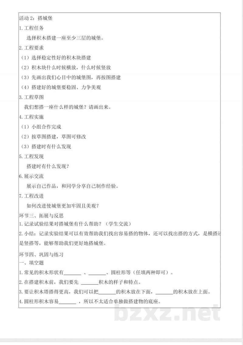 1.4 让我们发现更多（教学设计）科学湘科版一年级上册2025