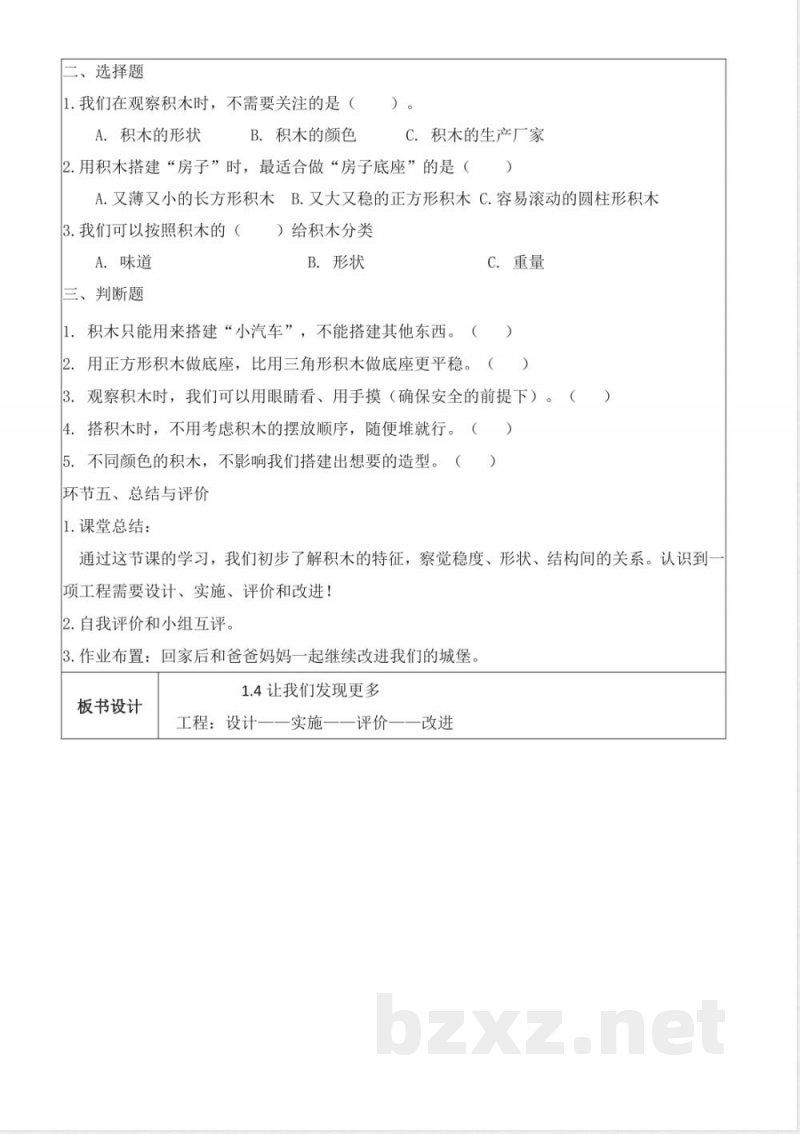 1.4 让我们发现更多（教学设计）科学湘科版一年级上册2025