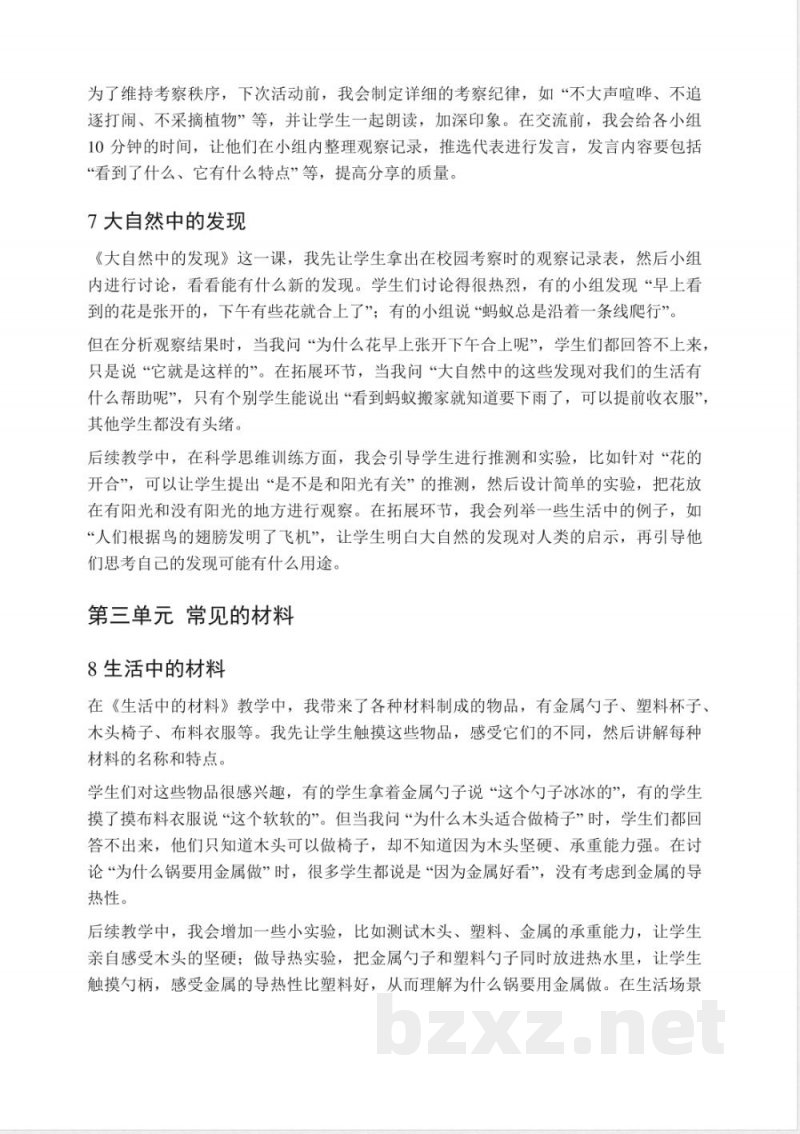 2025湘科版一年级上册科学教学反思 2025湘科版一年级上册科学教学反思