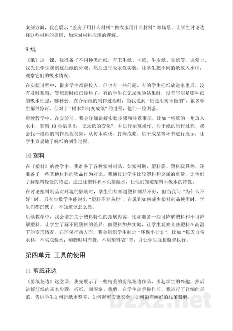 2025湘科版一年级上册科学教学反思 2025湘科版一年级上册科学教学反思