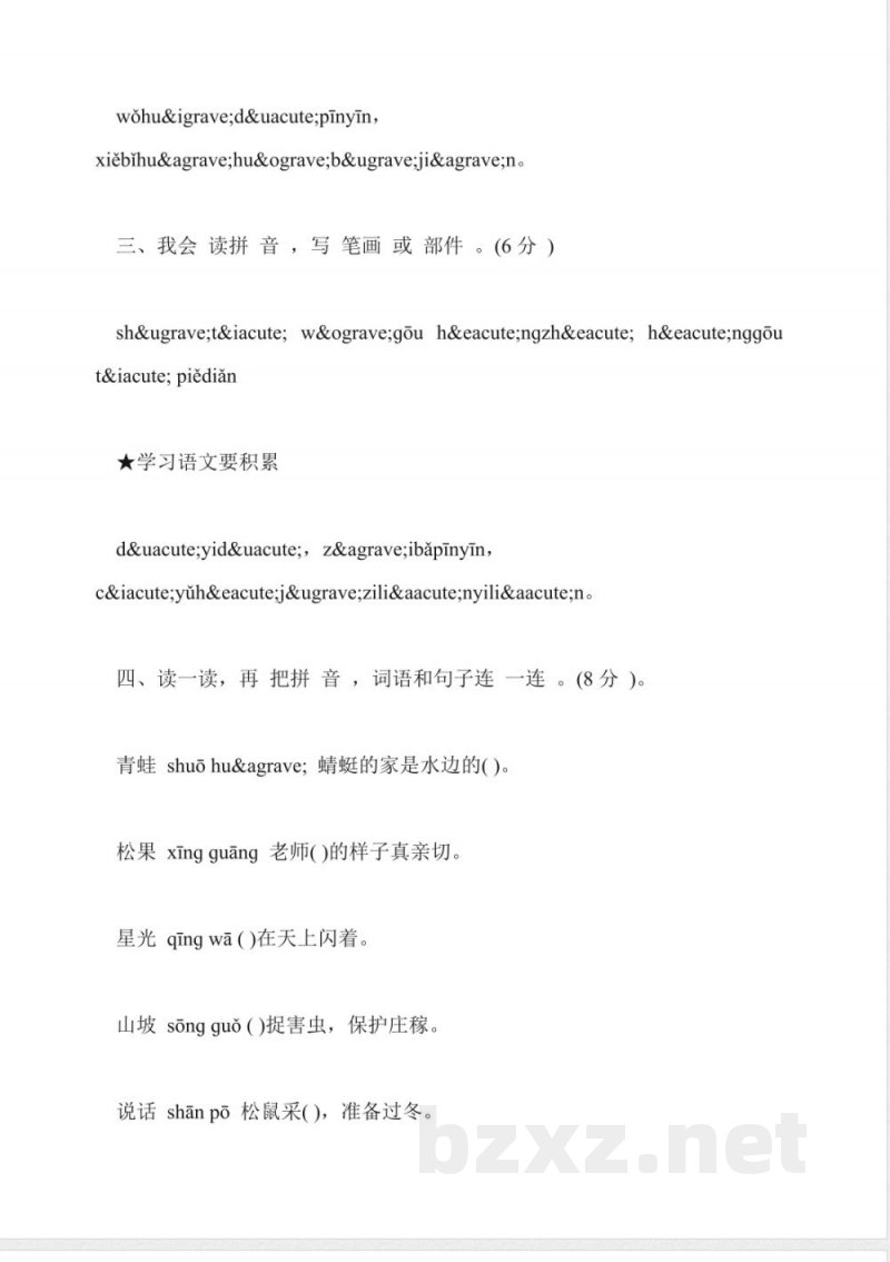 小学一年级语文上册期末调研测试题(教科版) 小学一年级语文上册期末调研测试题(教科版)