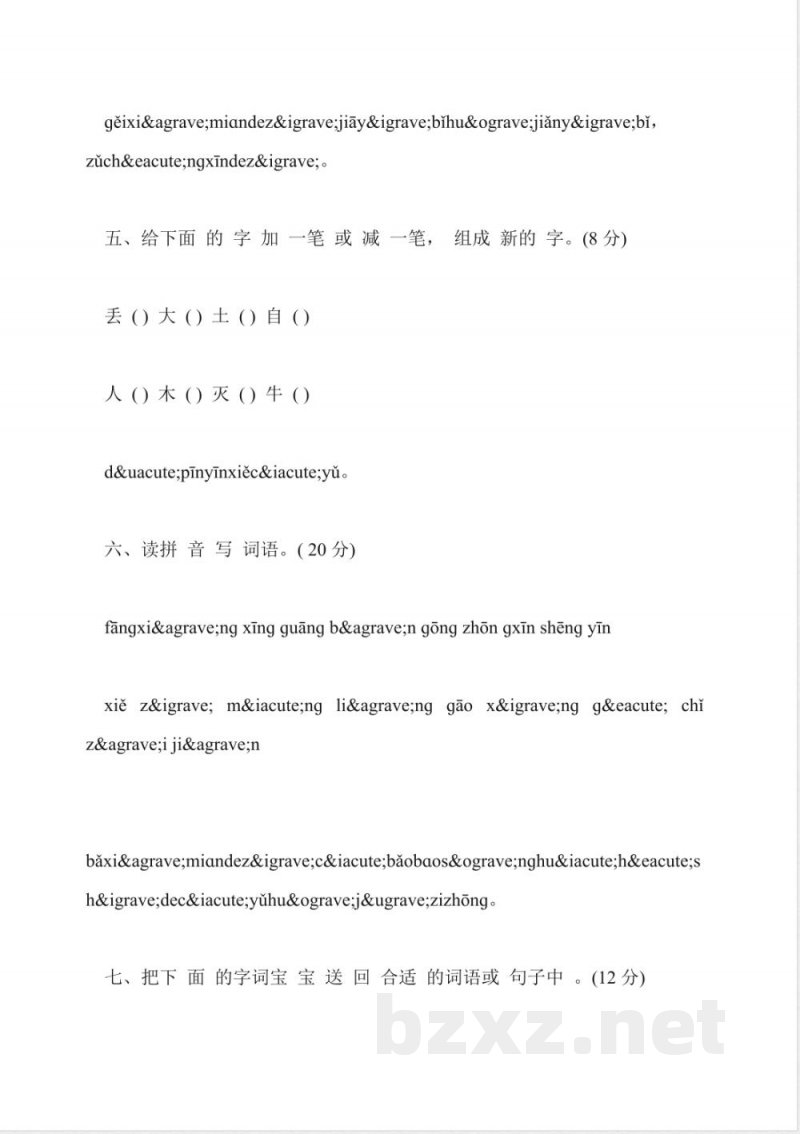 小学一年级语文上册期末调研测试题(教科版) 小学一年级语文上册期末调研测试题(教科版)