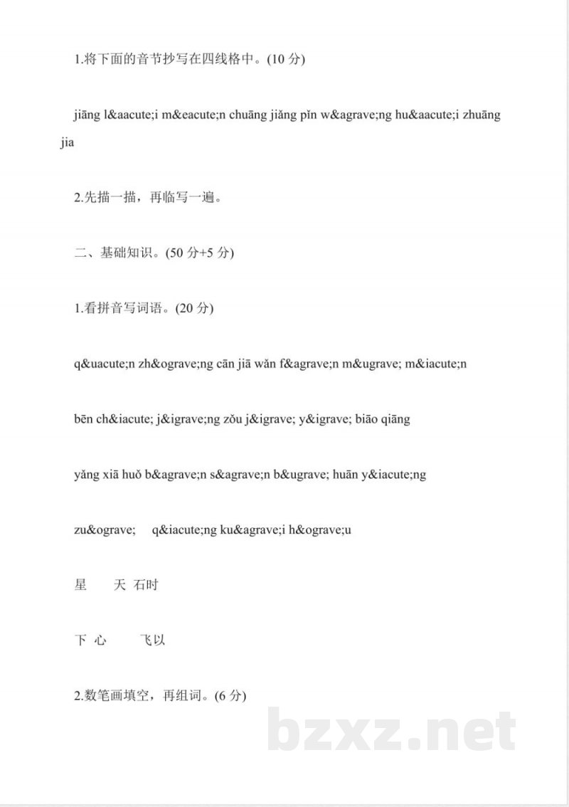 小学一年级语文上册期末调研测试题(教科版) 小学一年级语文上册期末调研测试题(教科版)