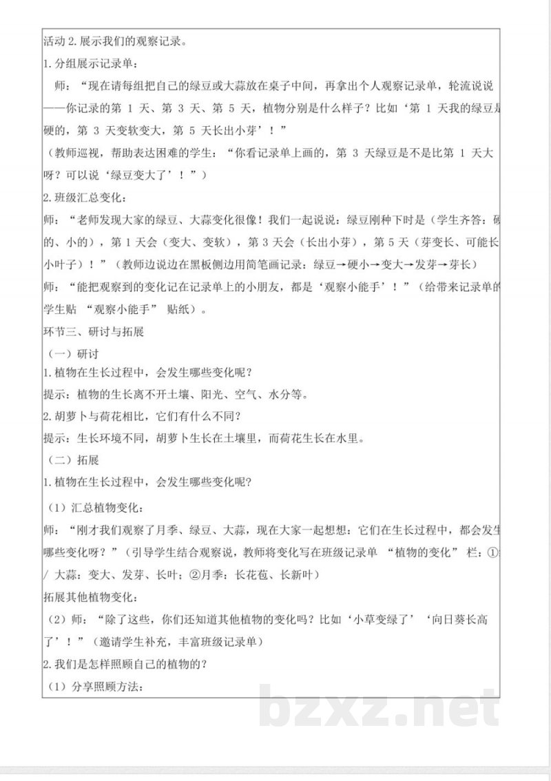 1.5 植物的变化（教学设计）科学教科版一年级上册2025