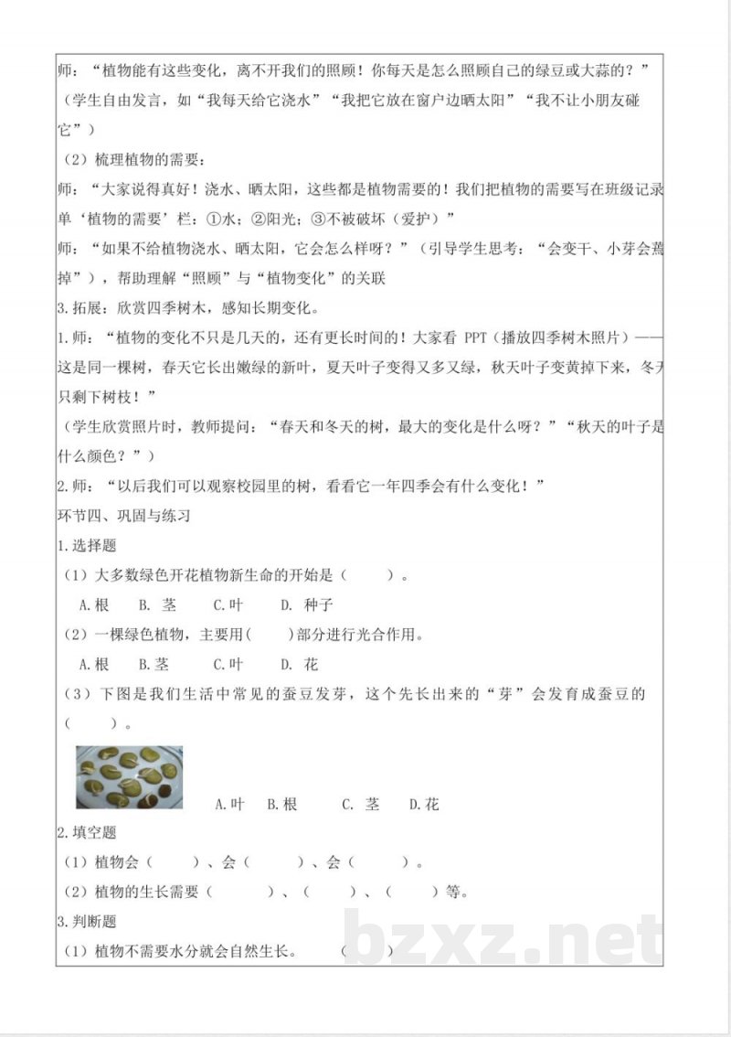 1.5 植物的变化（教学设计）科学教科版一年级上册2025