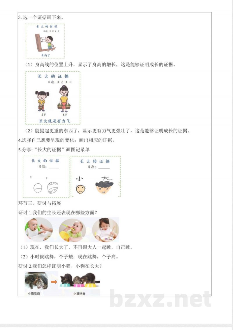 2.2 发现生长(教学设计)科学教科版一年级上册2025 2.2 发现生长(教学设计)科学教科版一年级上册2025