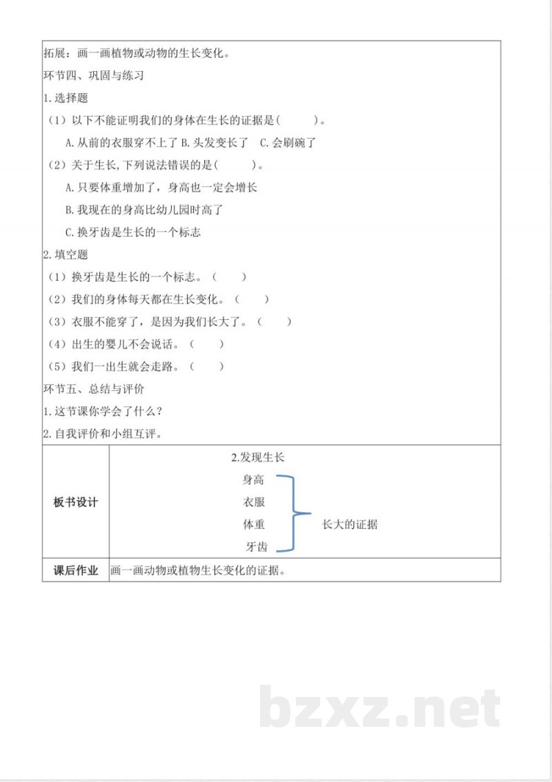 2.2 发现生长(教学设计)科学教科版一年级上册2025 2.2 发现生长(教学设计)科学教科版一年级上册2025