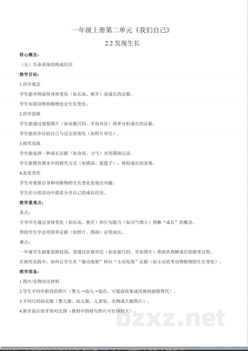 2.2《发现生长》教学设计 2025教科版科学一年级上册 2.2《发现生长》教学设计 2025教科版科学一年级上册