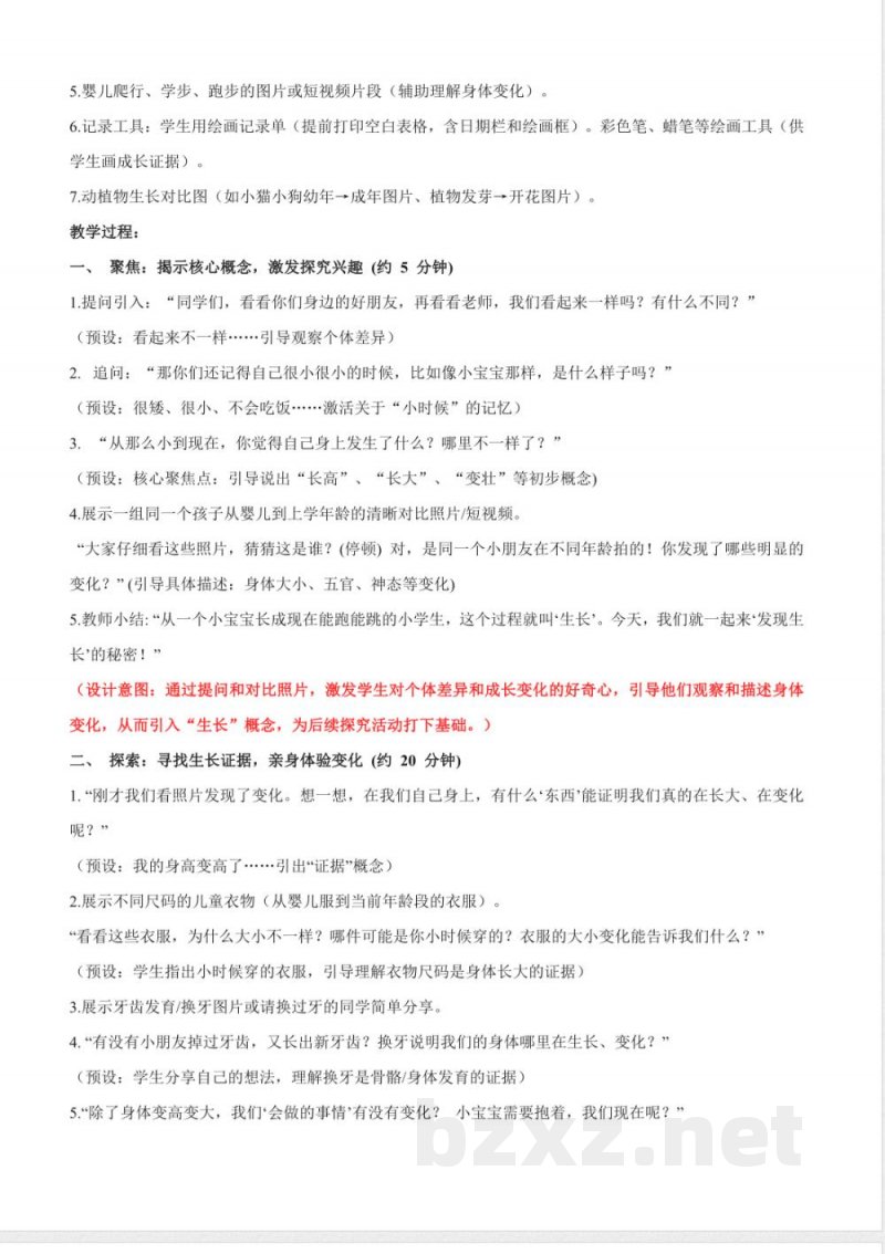 2.2《发现生长》教学设计 2025教科版科学一年级上册 2.2《发现生长》教学设计 2025教科版科学一年级上册