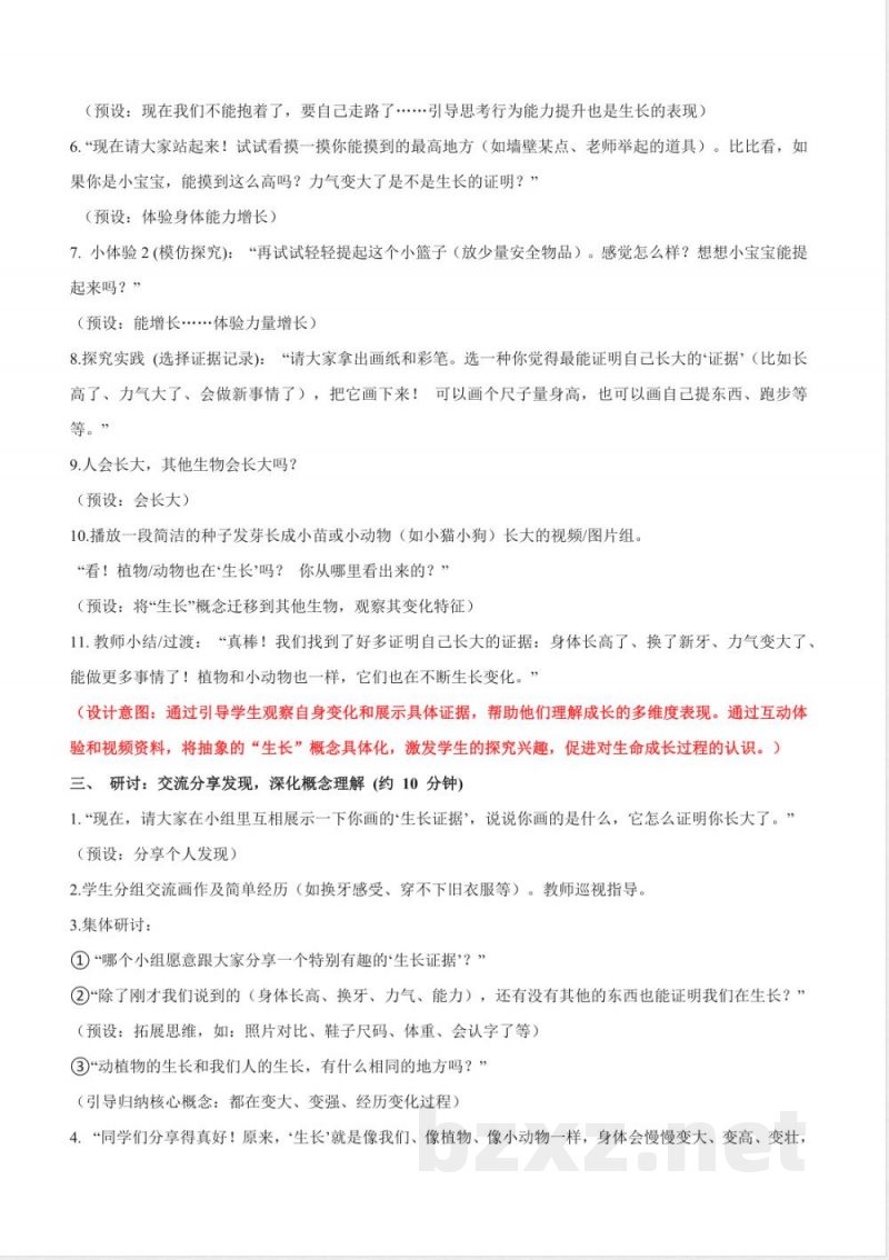 2.2《发现生长》教学设计 2025教科版科学一年级上册 2.2《发现生长》教学设计 2025教科版科学一年级上册