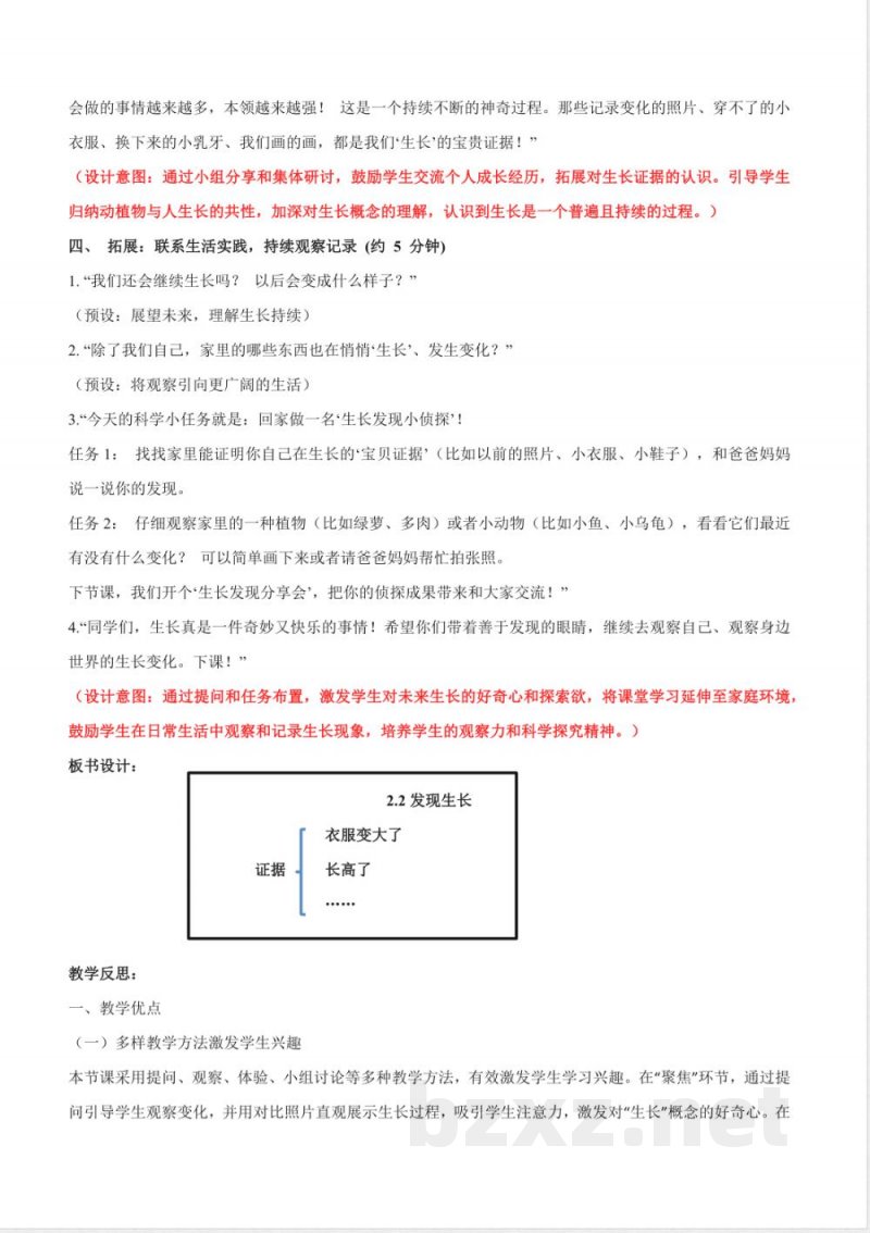 2.2《发现生长》教学设计 2025教科版科学一年级上册 2.2《发现生长》教学设计 2025教科版科学一年级上册
