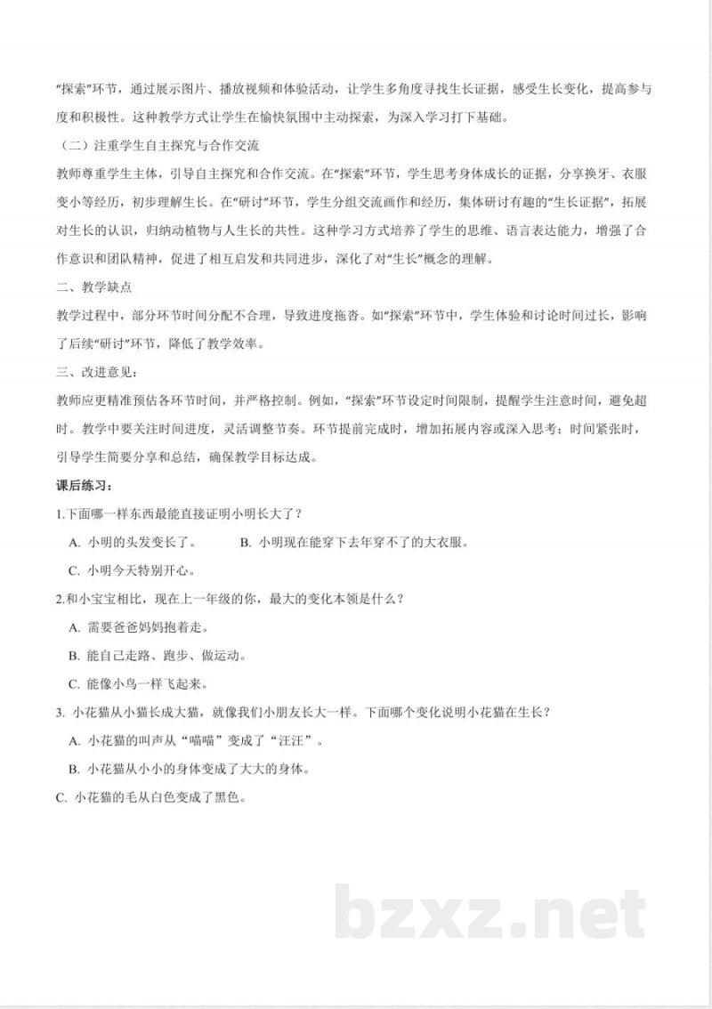 2.2《发现生长》教学设计 2025教科版科学一年级上册 2.2《发现生长》教学设计 2025教科版科学一年级上册