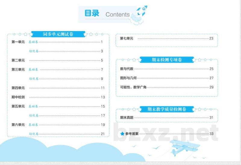 人教版数学五年级上册全优单元大卷 人教版数学五年级上册全优单元大卷