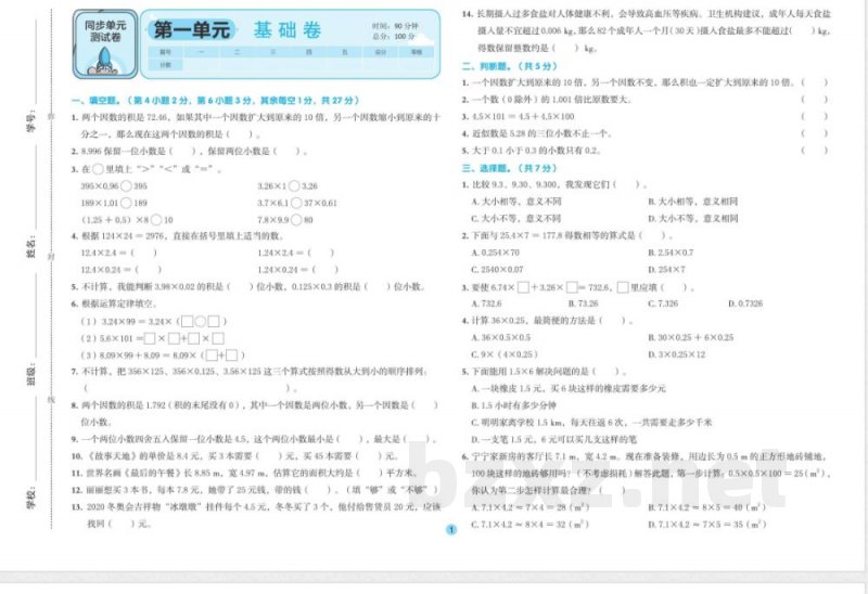 人教版数学五年级上册全优单元大卷 人教版数学五年级上册全优单元大卷