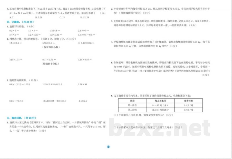 人教版数学五年级上册全优单元大卷 人教版数学五年级上册全优单元大卷