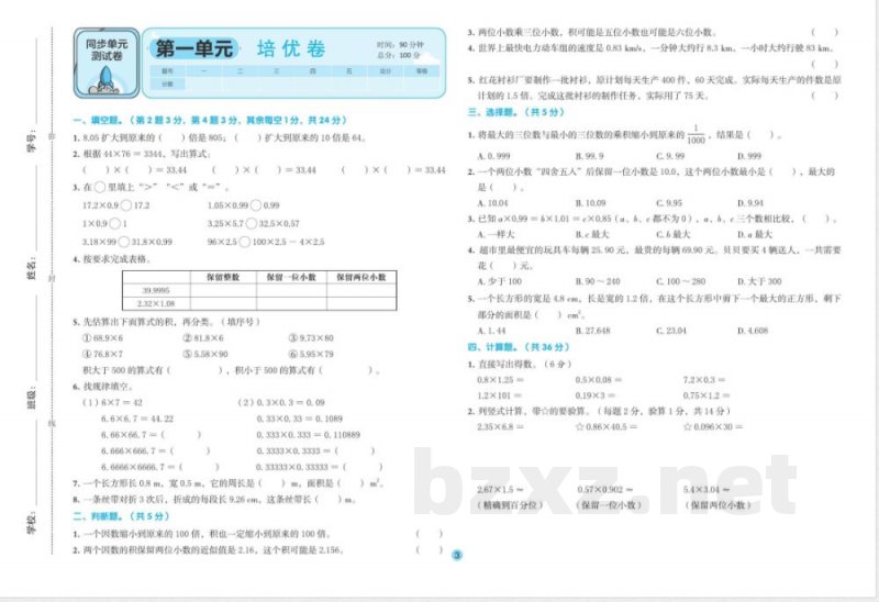 人教版数学五年级上册全优单元大卷 人教版数学五年级上册全优单元大卷