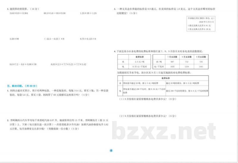 人教版数学五年级上册全优单元大卷 人教版数学五年级上册全优单元大卷