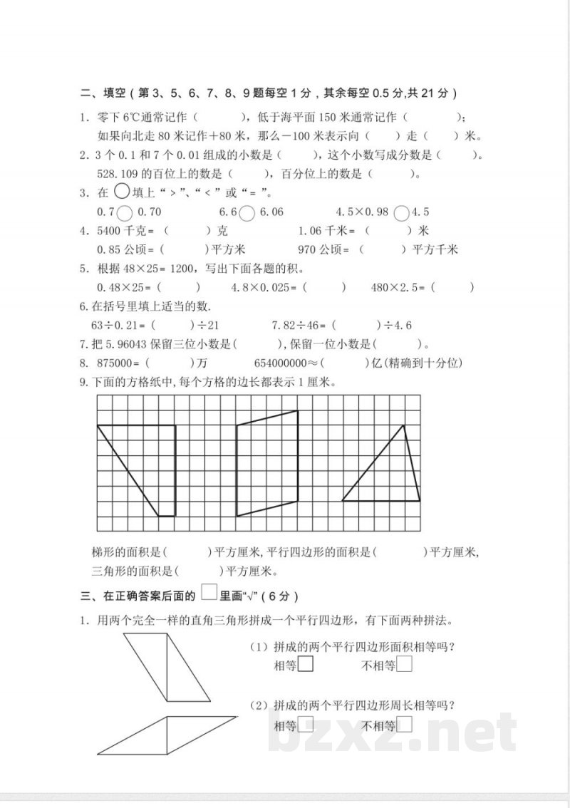 苏教版数学上册五年级期末模拟测试题
