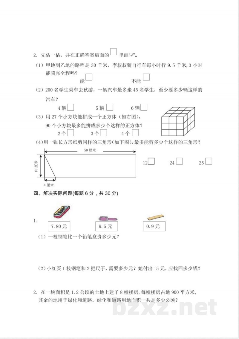 苏教版数学上册五年级期末模拟测试题