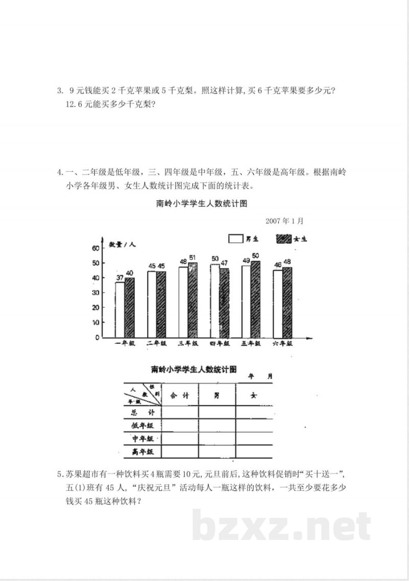 苏教版数学上册五年级期末模拟测试题