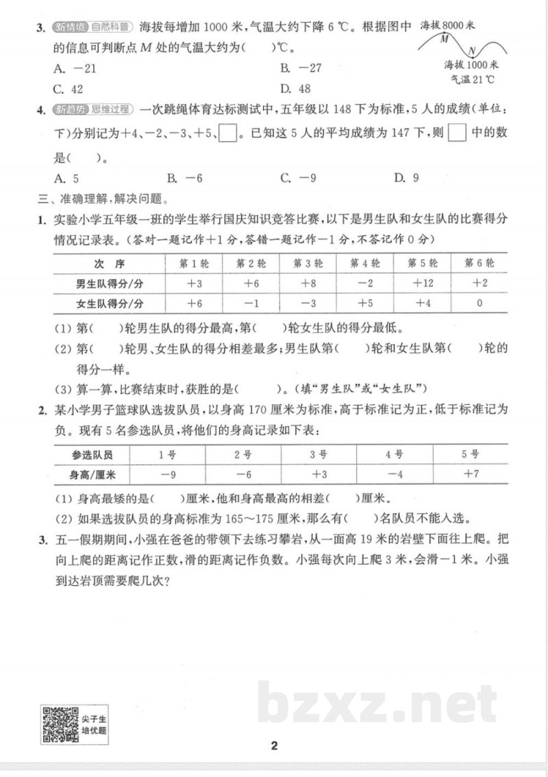 五年级上册苏教版数学周末核心考点闯关练 五年级上册苏教版数学周末核心考点闯关练