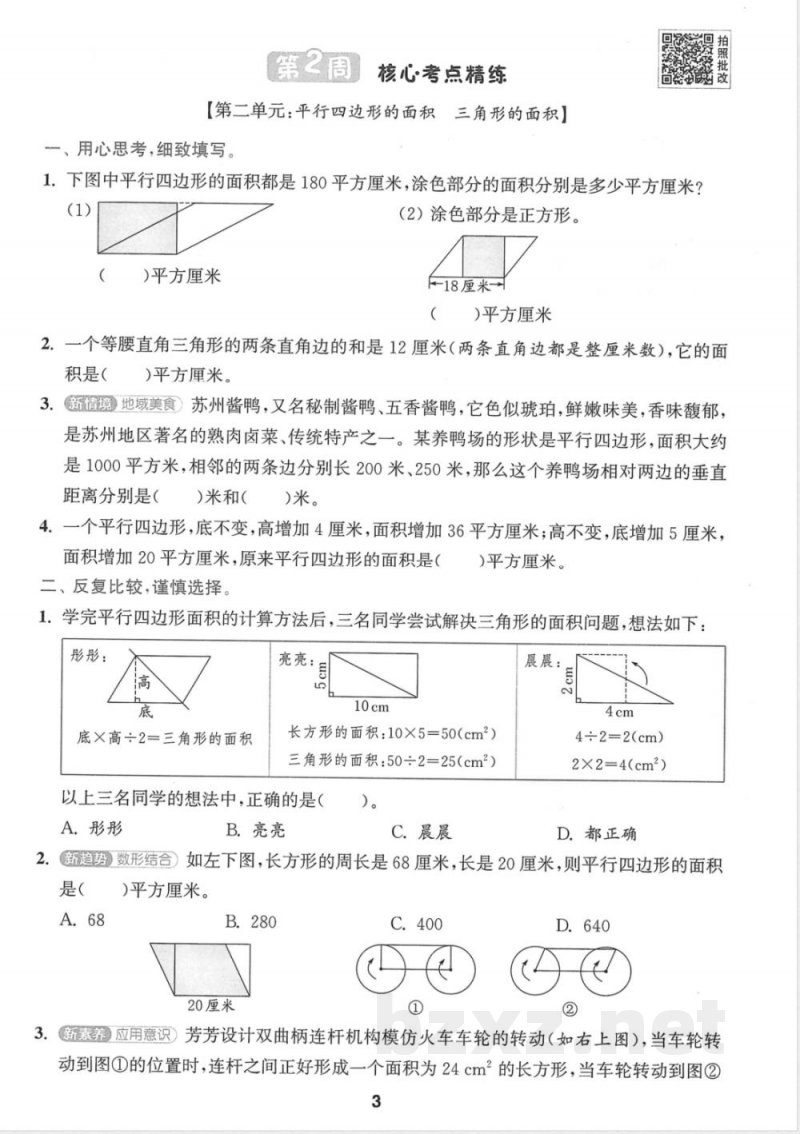 五年级上册苏教版数学周末核心考点闯关练 五年级上册苏教版数学周末核心考点闯关练