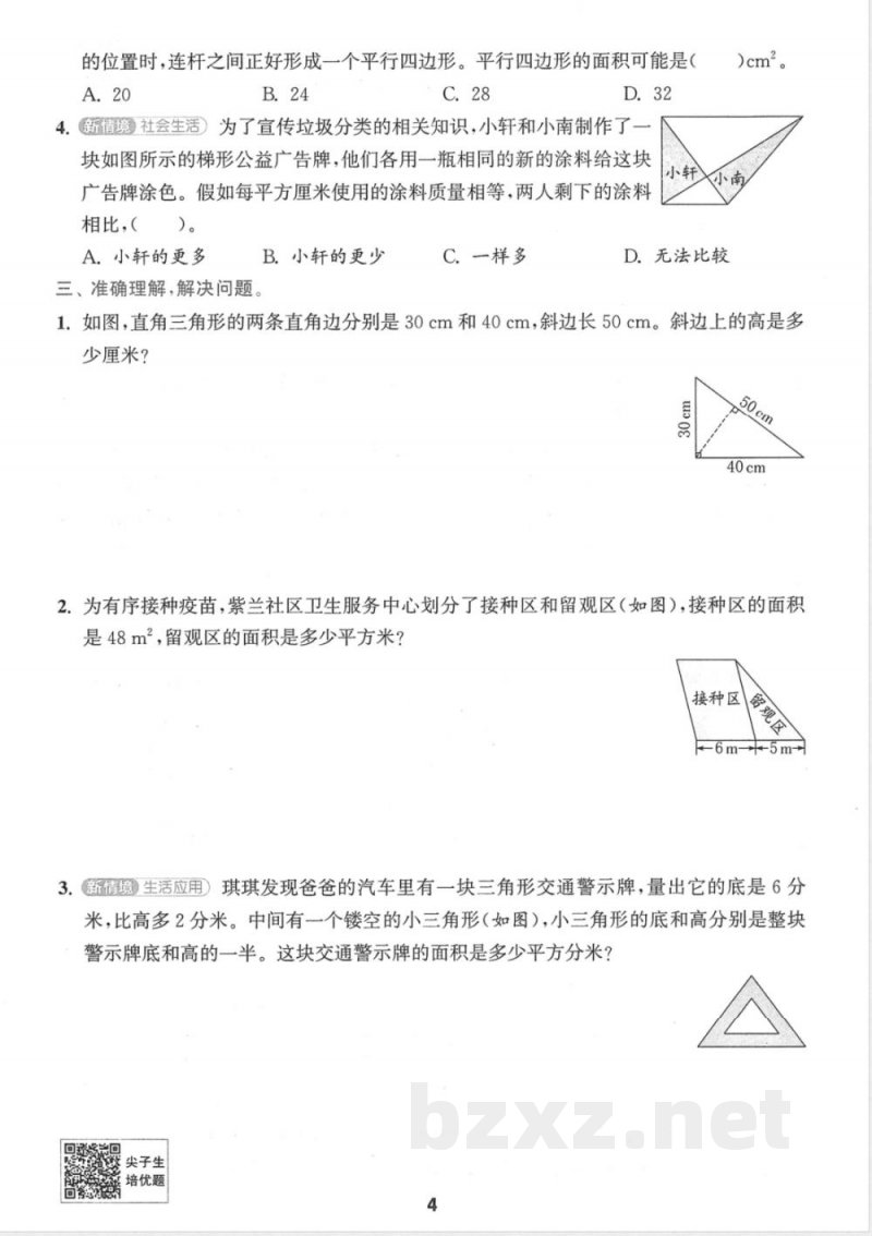 五年级上册苏教版数学周末核心考点闯关练 五年级上册苏教版数学周末核心考点闯关练