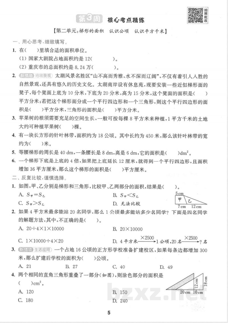 五年级上册苏教版数学周末核心考点闯关练 五年级上册苏教版数学周末核心考点闯关练
