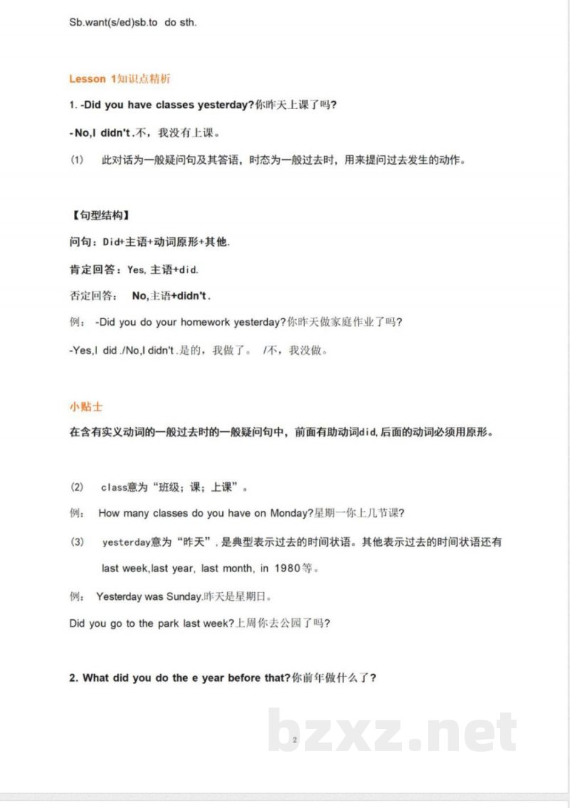开心版广东小学六年级英语上册第六单元Unit 6知识梳理汇总