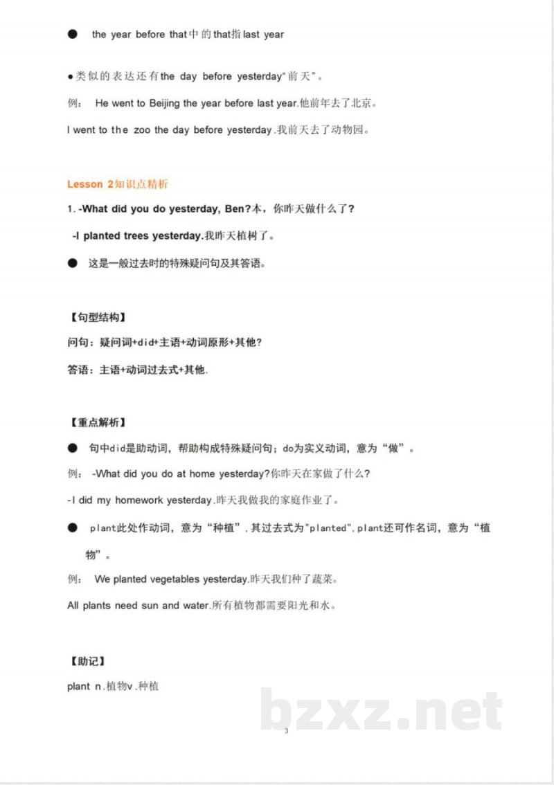 开心版广东小学六年级英语上册第六单元Unit 6知识梳理汇总