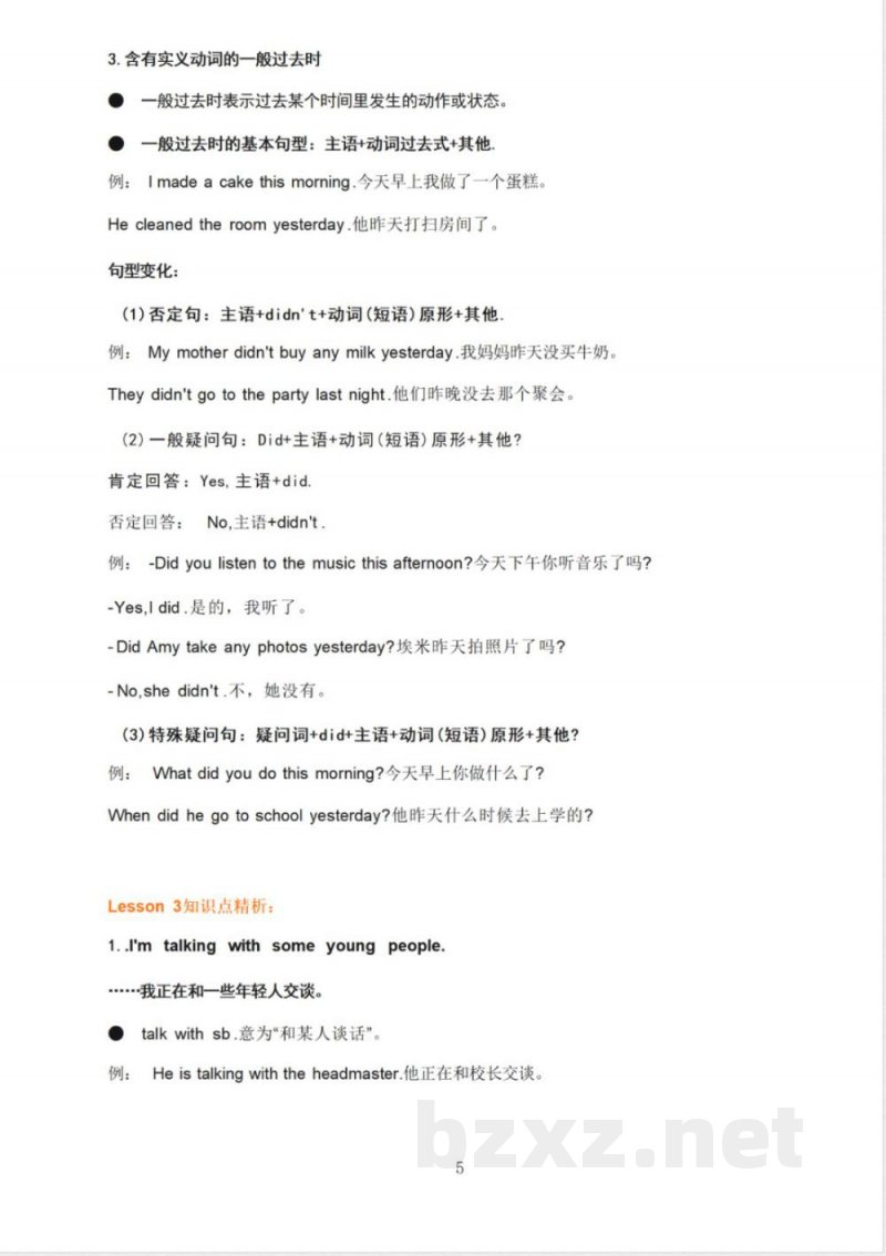 开心版广东小学六年级英语上册第六单元Unit 6知识梳理汇总