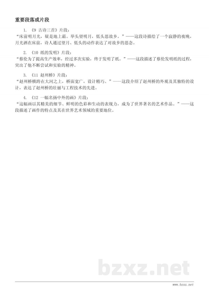 三年级语文统编版第三单元课文知识点清单