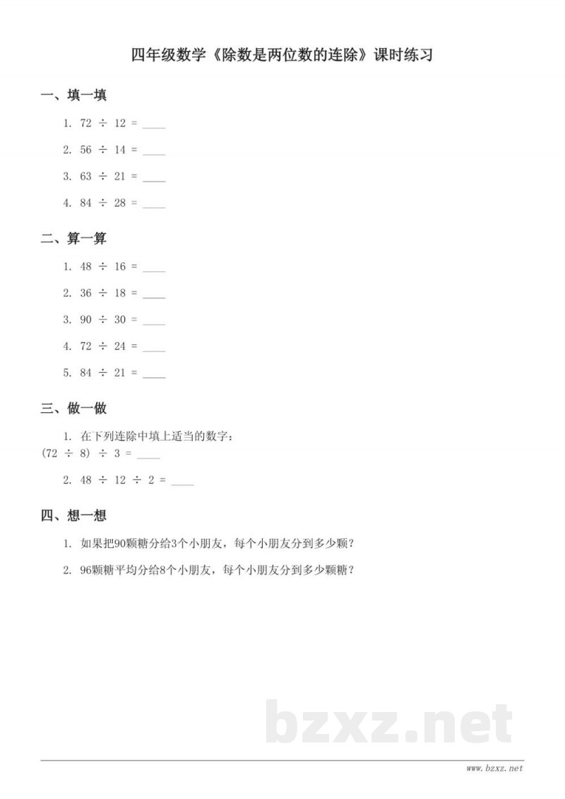 四年级数学苏教版上册：除数是两位数的连除课时练习（含答案）