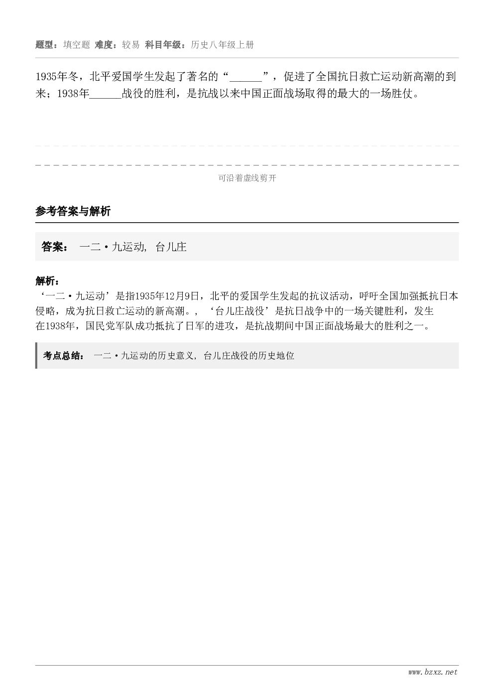 1935年冬，北平爱国学生发起了著名的“______”，促进了全国抗日救亡运动新高潮的到来；1938年____...