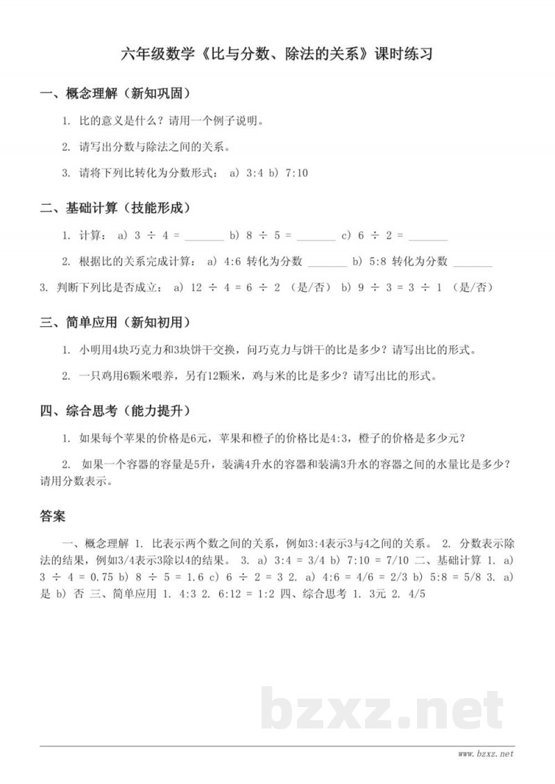 人教版六年级上册数学《比与分数、除法的关系》课时练习（含答案）