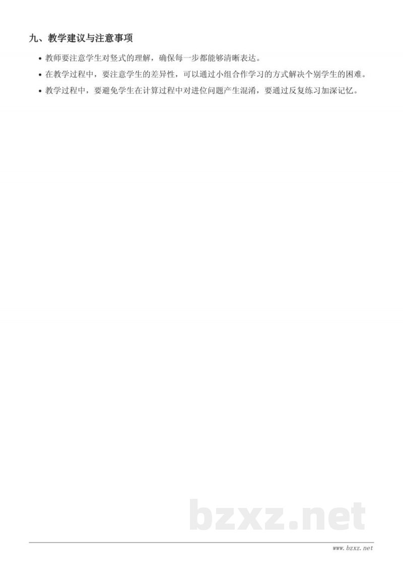 苏教版三年级上册数学《两、三位数与一位数的不进位乘法》教学设计 苏教版三年级上册数学《两、三位数与一位数的不进位乘法》教学设计